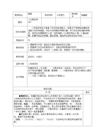 人教部编版二年级下册19 大象的耳朵教学设计