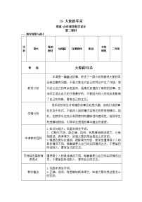 2020-2021学年19 大象的耳朵教案设计