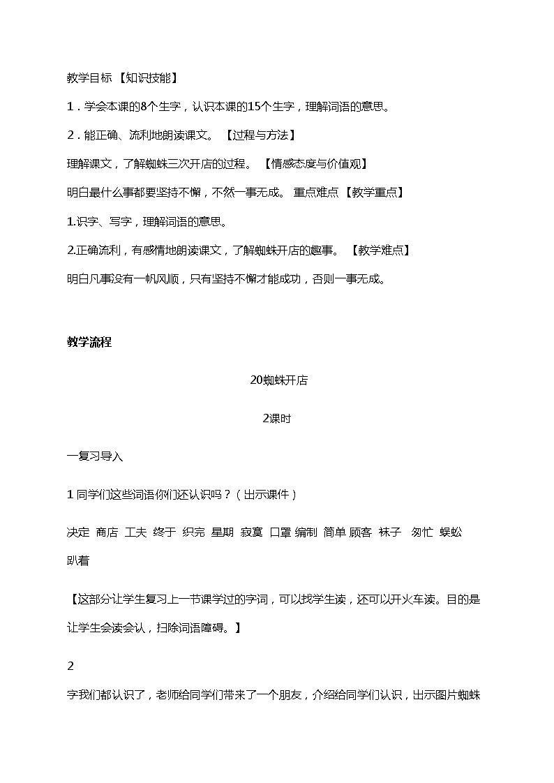 部编版小学语文二年级下册 《蜘蛛开店》语文教案（共6页）第2页