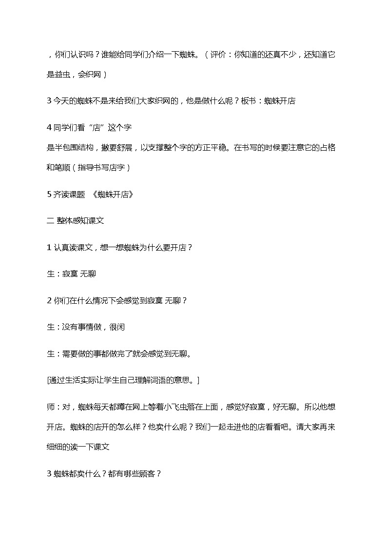 部编版小学语文二年级下册 《蜘蛛开店》语文教案（共6页）第3页