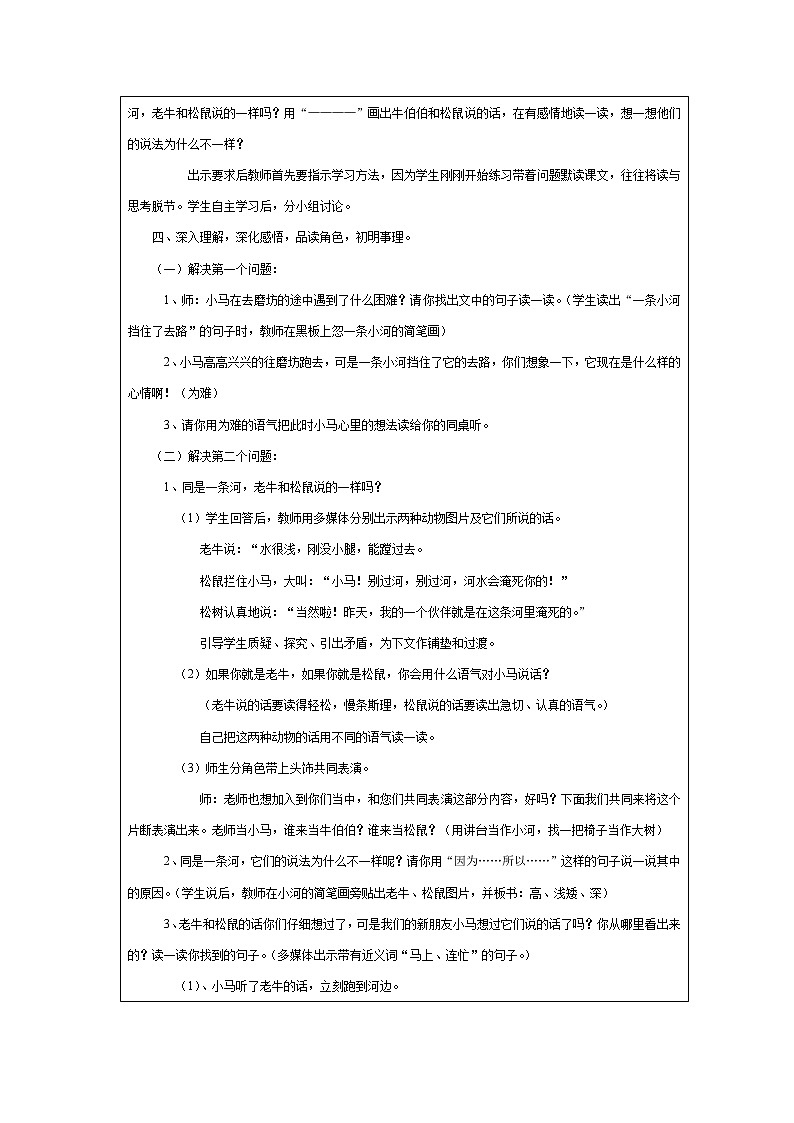 小学语文二年级下册 部编版《小马过河》语文教案（共6页）第3页