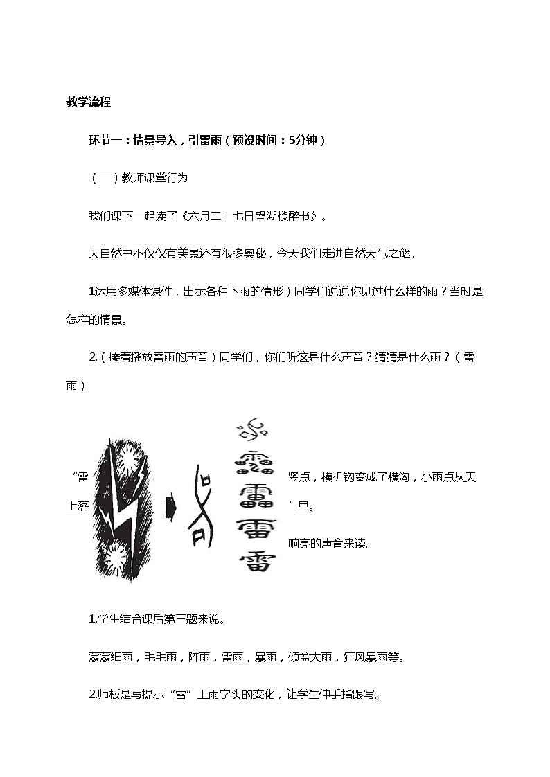 小学部编版语文二年级下册 《雷雨》教学设计（共6页）03
