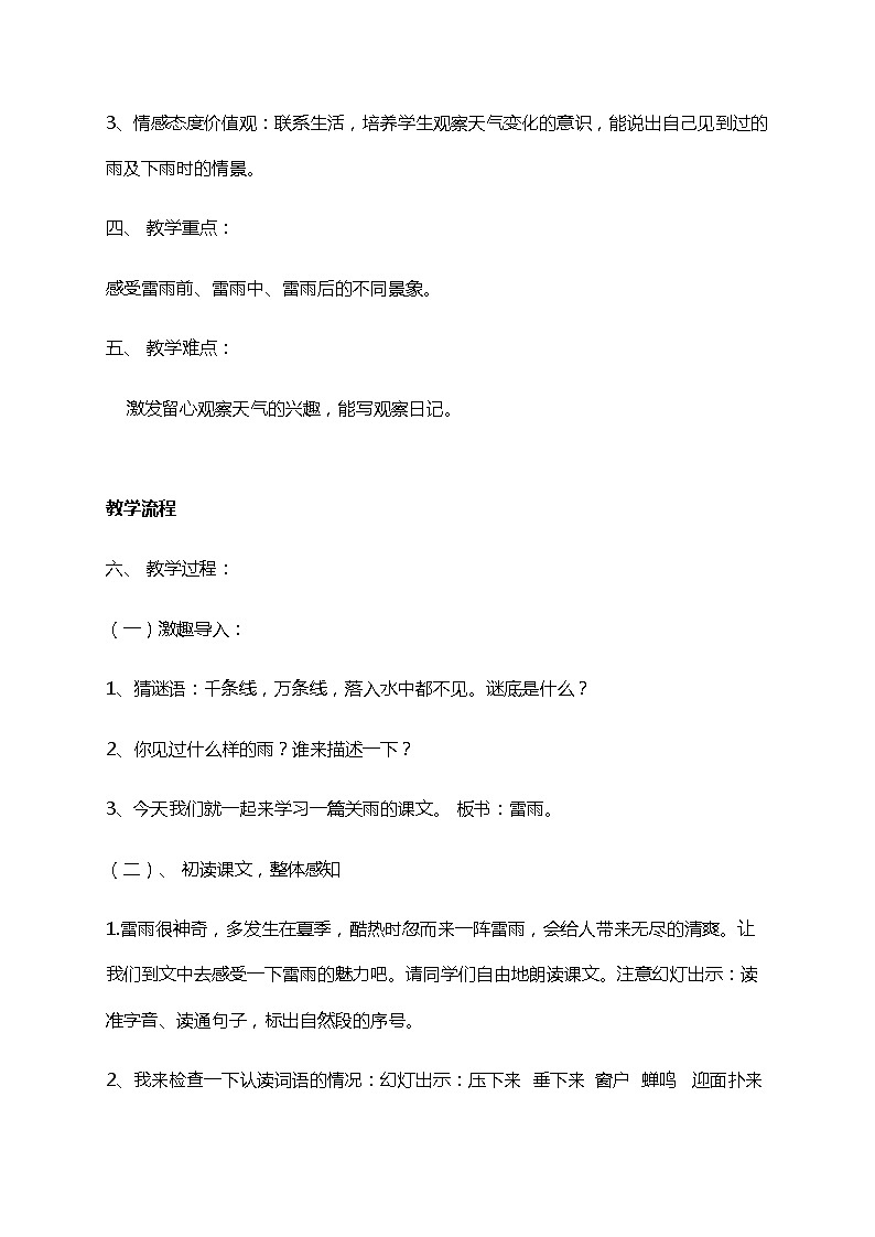 小学语文二年级下册 部编版《雷雨》教学设计（共6页）第2页