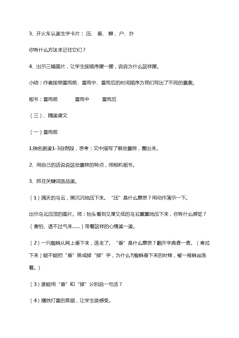 小学语文二年级下册 部编版《雷雨》教学设计（共6页）第3页