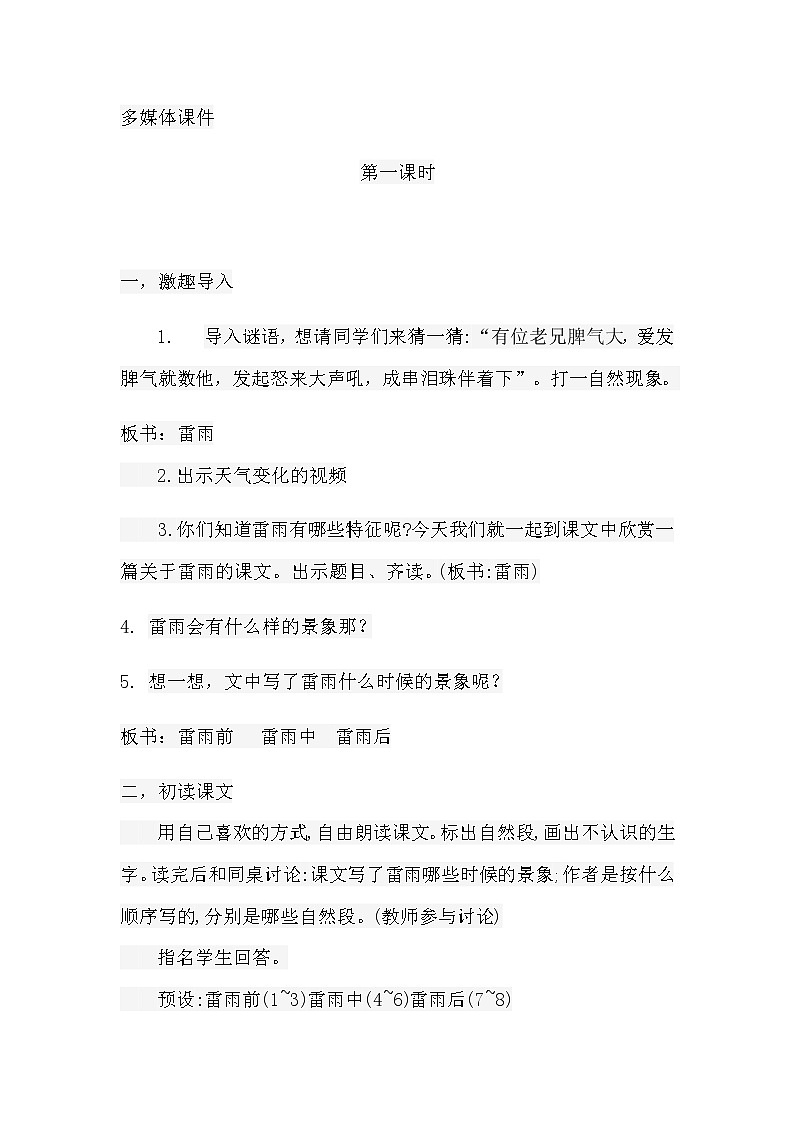 小学部编版语文二年级下册 《雷雨》语文教案（共5页）第2页