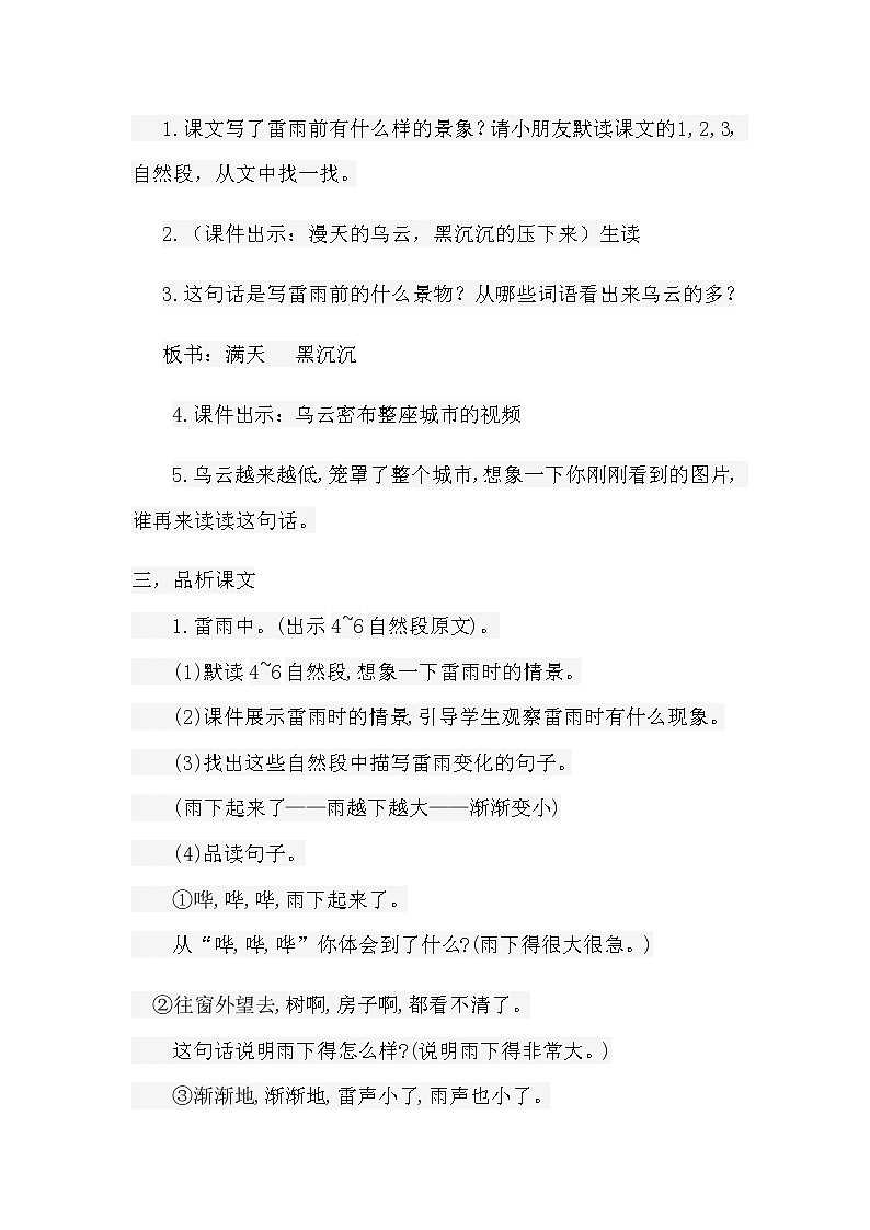小学部编版语文二年级下册 《雷雨》语文教案（共5页）第3页