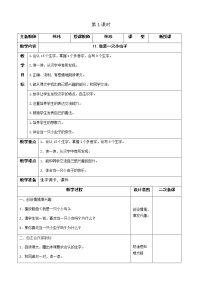 人教部编版二年级下册11 我是一只小虫子教案