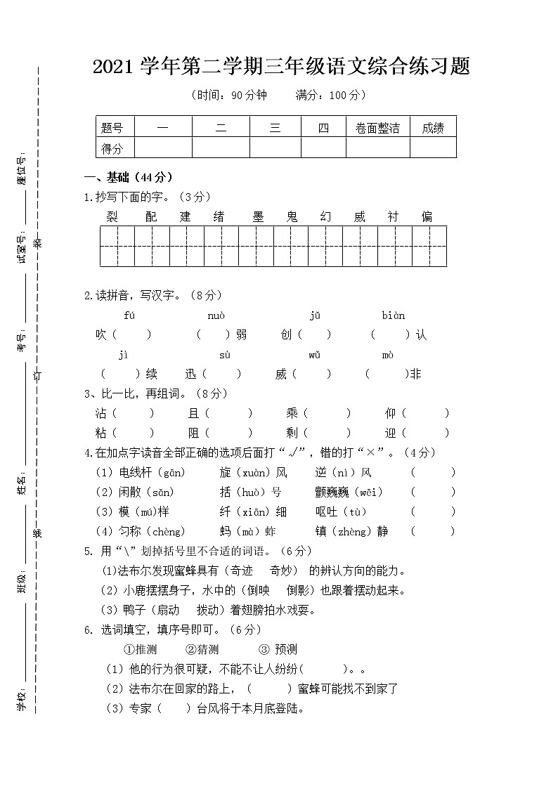 部编版语文三年级下册期末试卷01