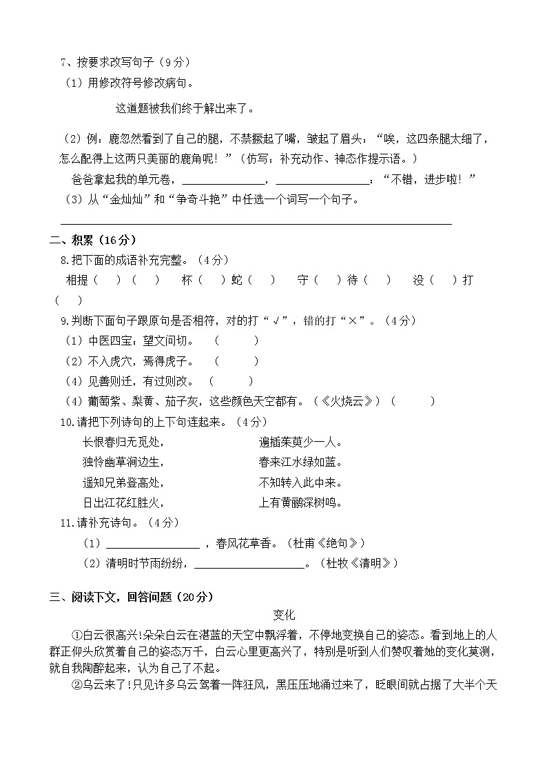部编版语文三年级下册期末试卷02