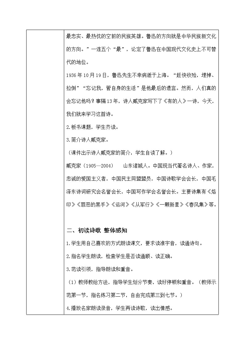 六年级上册《有的人——纪念鲁迅有感》课件PPT+教案+练习（含音视频素材）02