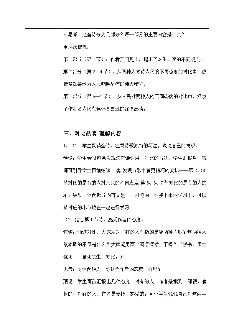 六年级上册《有的人——纪念鲁迅有感》课件PPT+教案+练习（含音视频素材）03