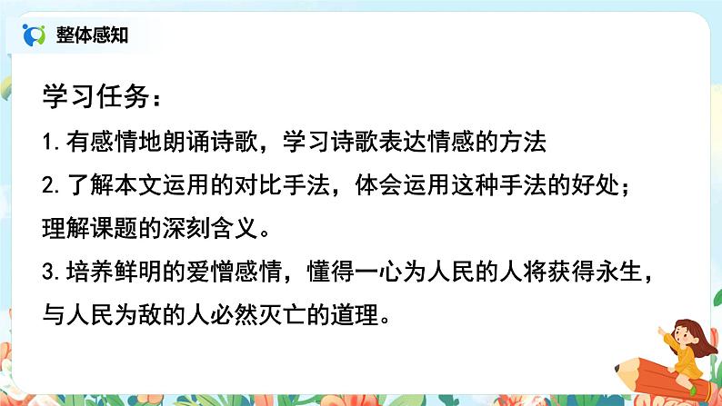 六年级上册《有的人——纪念鲁迅有感》课件PPT+教案+练习（含音视频素材）03