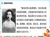 六年級上冊《有的人——紀(jì)念魯迅有感》課件PPT+教案+練習(xí)（含音視頻素材）