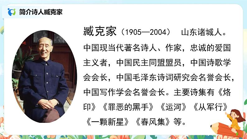 六年级上册《有的人——纪念鲁迅有感》课件PPT+教案+练习（含音视频素材）05