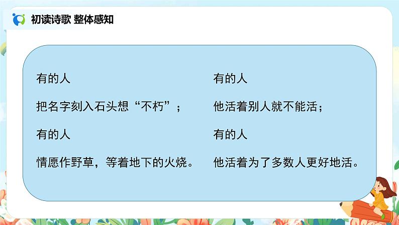 六年级上册《有的人——纪念鲁迅有感》课件PPT+教案+练习（含音视频素材）07