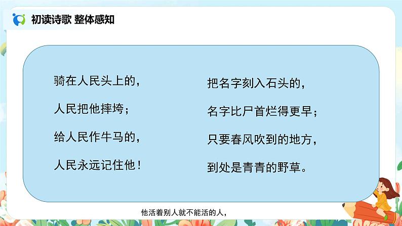 六年级上册《有的人——纪念鲁迅有感》课件PPT+教案+练习（含音视频素材）08