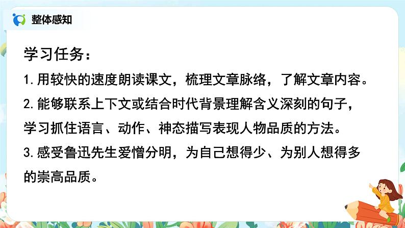 六年级上册《我的伯父鲁迅先生》课件PPT+教案+练习（含音视频素材）03