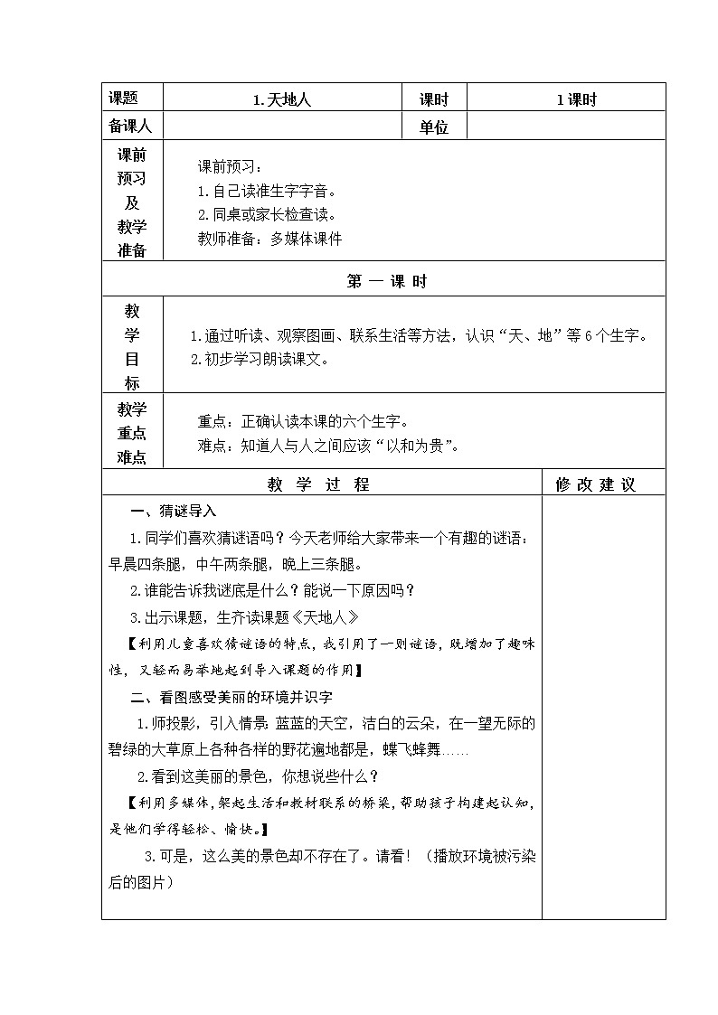 1．天地人 教学设计第1页