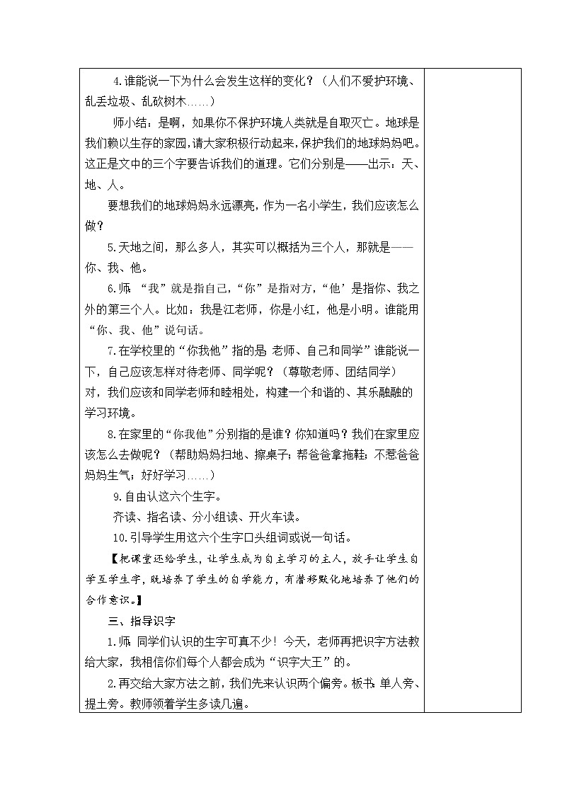 1．天地人 教学设计第2页