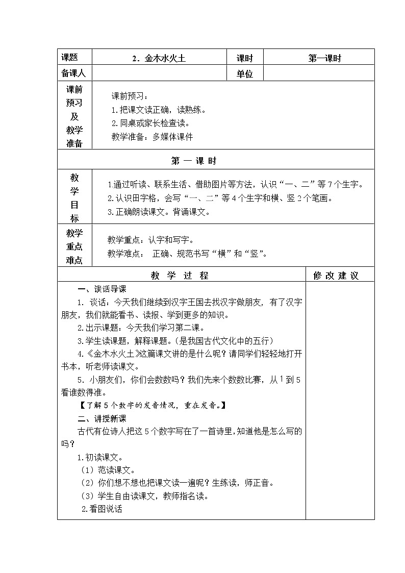 2．金木水火土 教学设计第1页