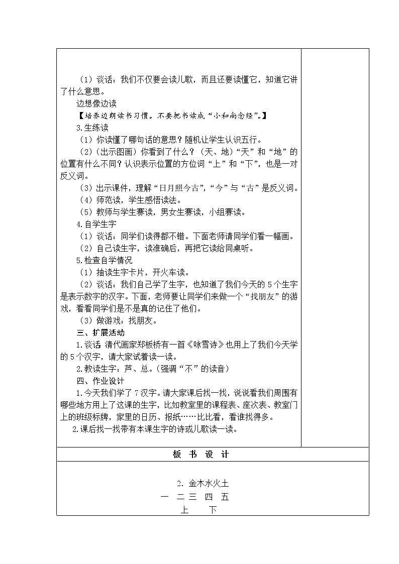2．金木水火土 教学设计第2页