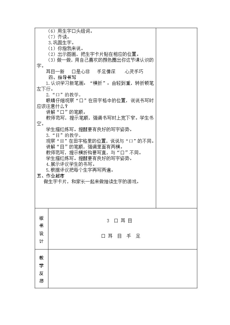 3.口耳目 教学设计02