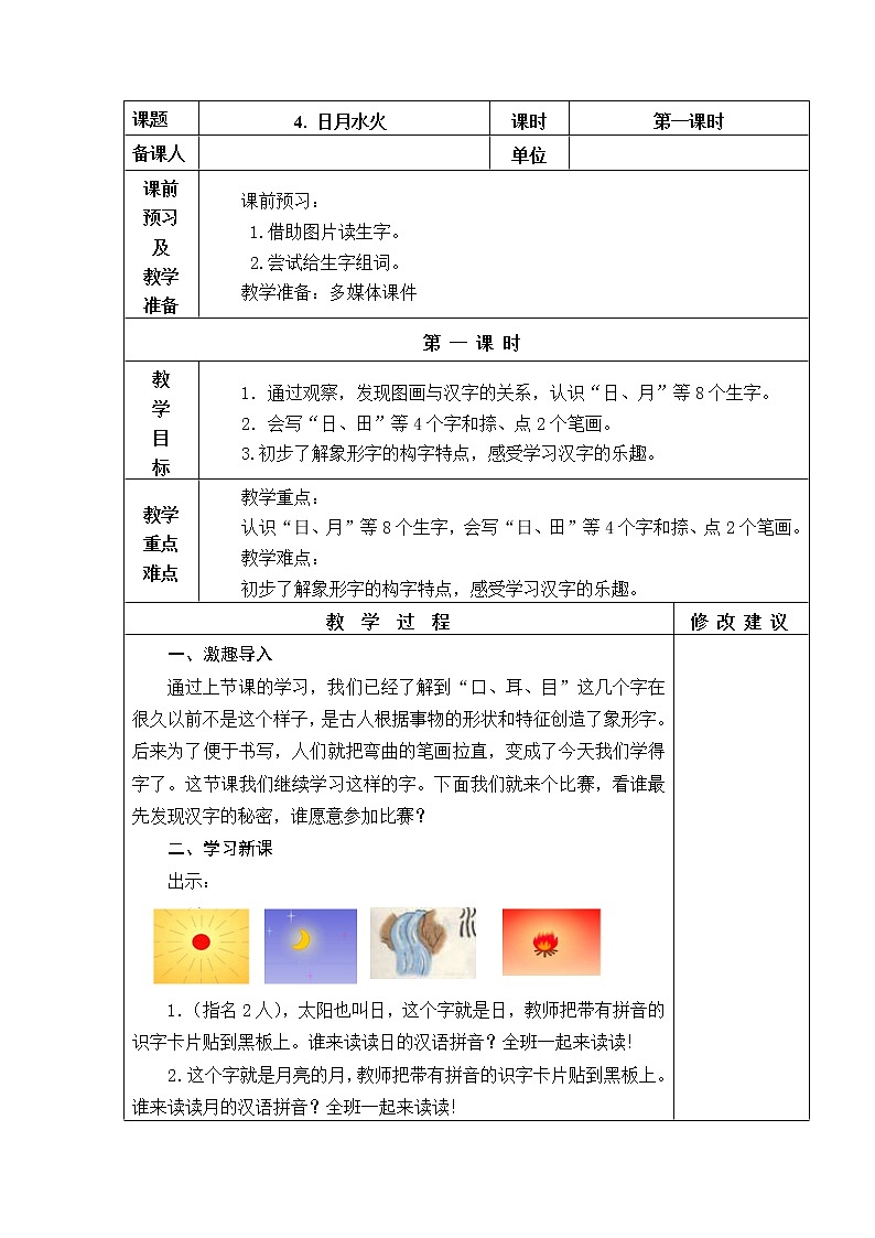 4．日月水火 教学设计第1页
