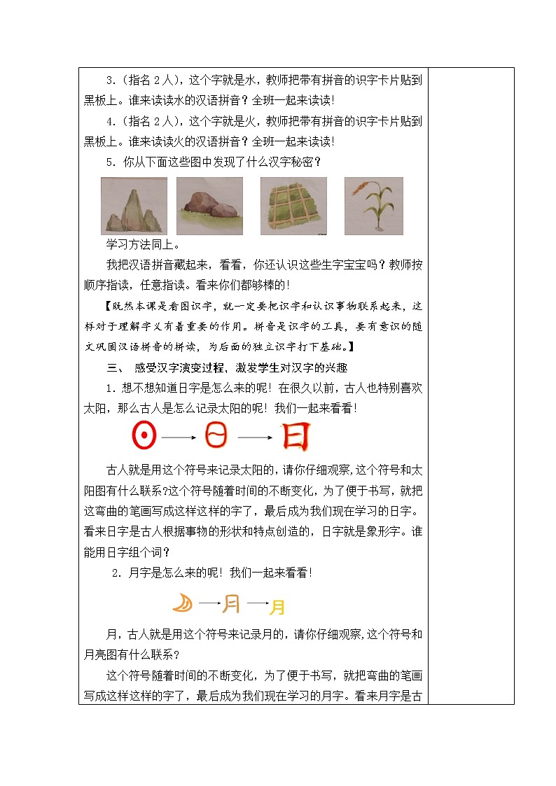 4．日月水火 教学设计第2页