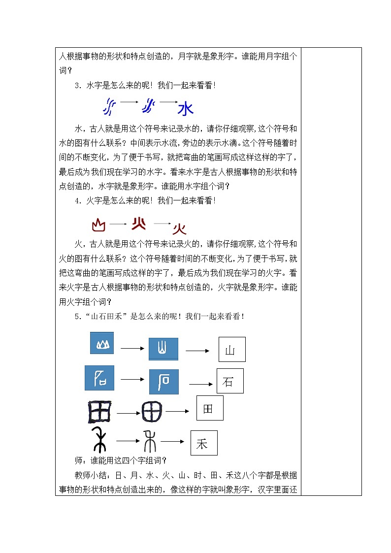 4．日月水火 教学设计第3页