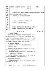 语文一年级上册口语交际 我说你做教学设计