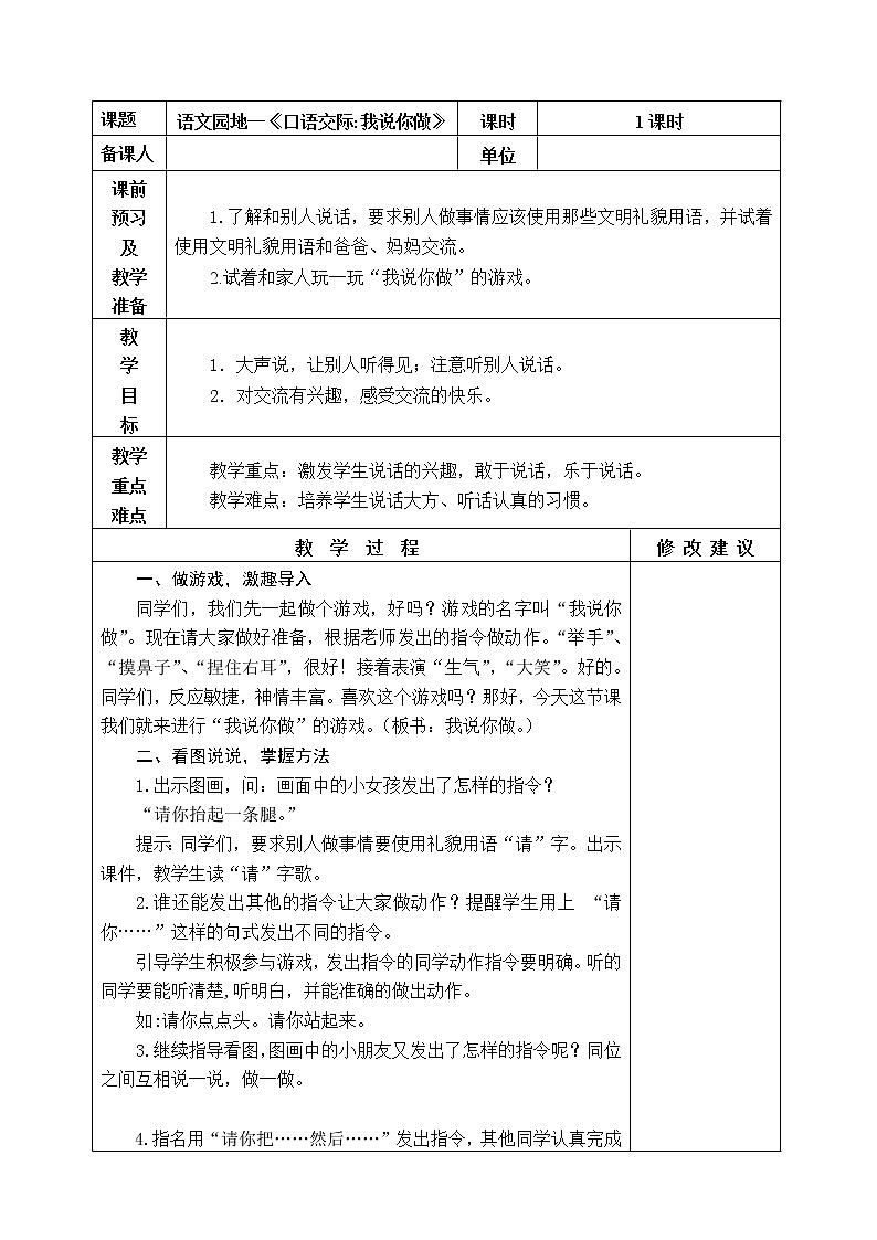 口语交际 我说你做 教学设计第1页