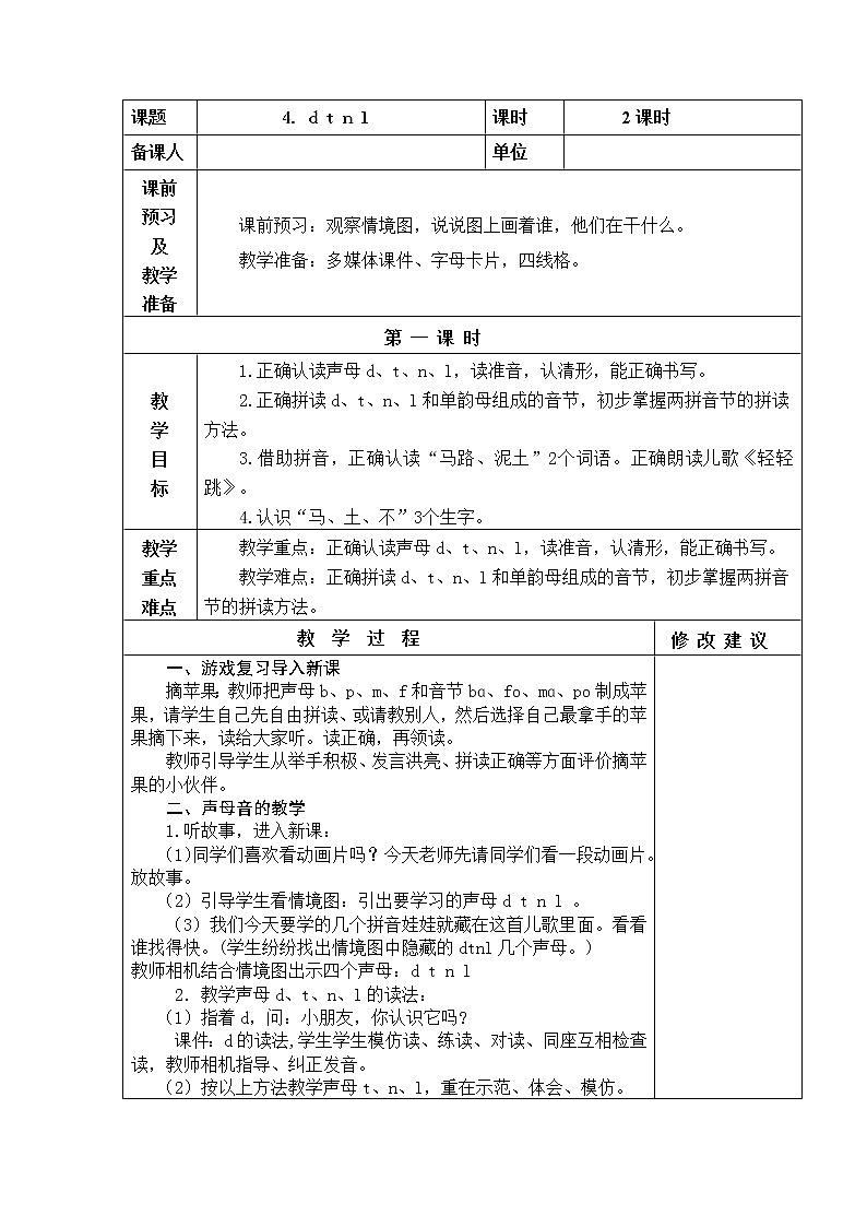 4.d t n l 教学设计第1页
