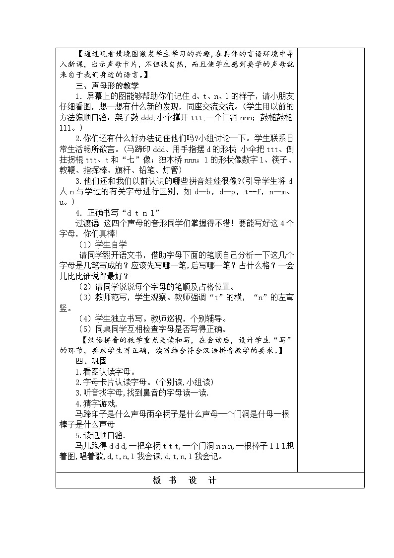 4.d t n l 教学设计第2页