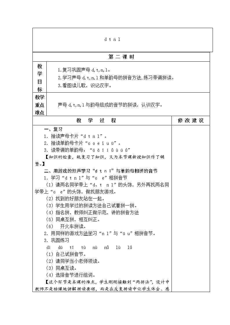 4.d t n l 教学设计第3页