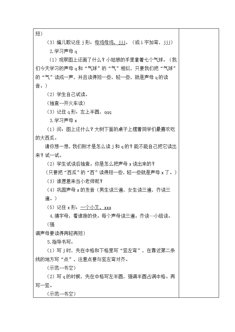 6.j q x 教学设计02