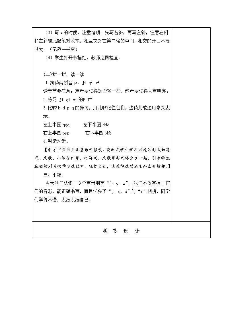6.j q x 教学设计03