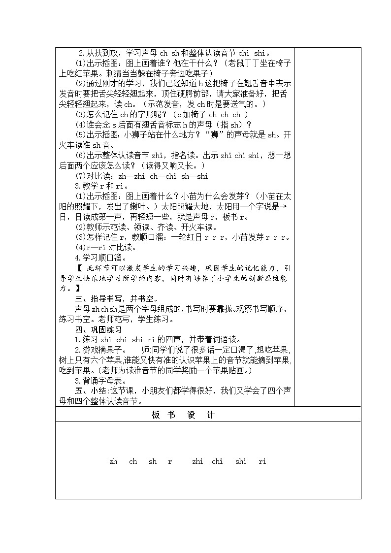 8.zh ch sh r 教学设计02