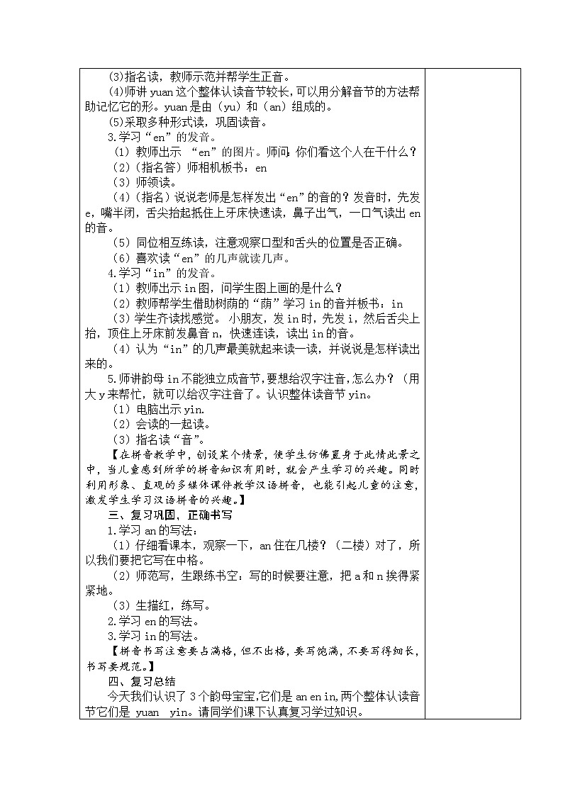 12.  an en in un ün 教学设计02