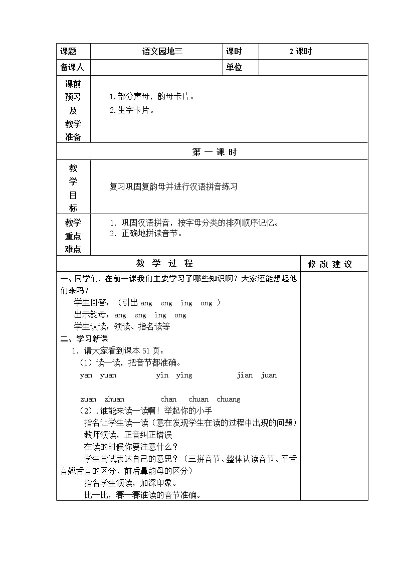 语文园地三 教学设计第1页