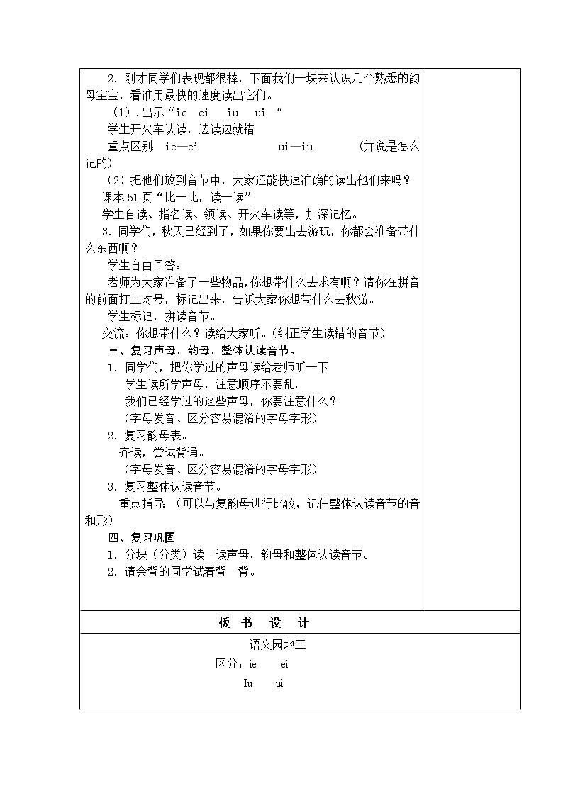 语文园地三 教学设计第2页