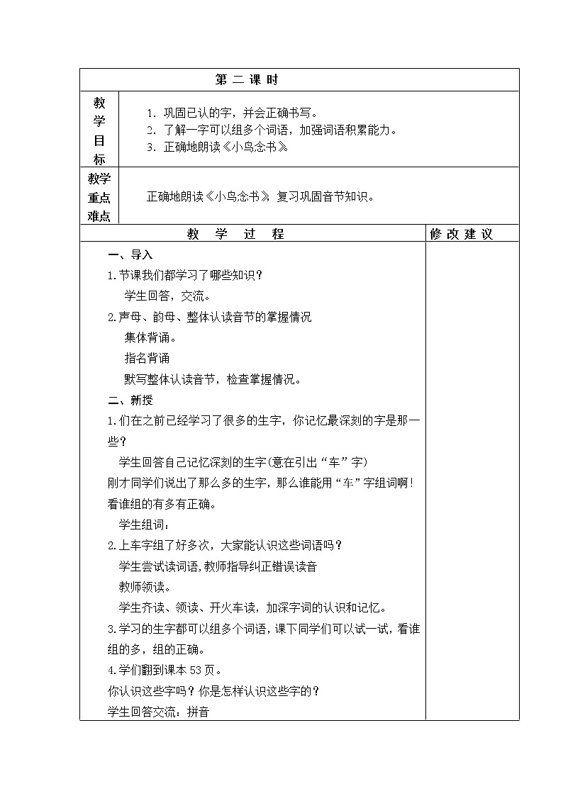 语文园地三 教学设计第3页