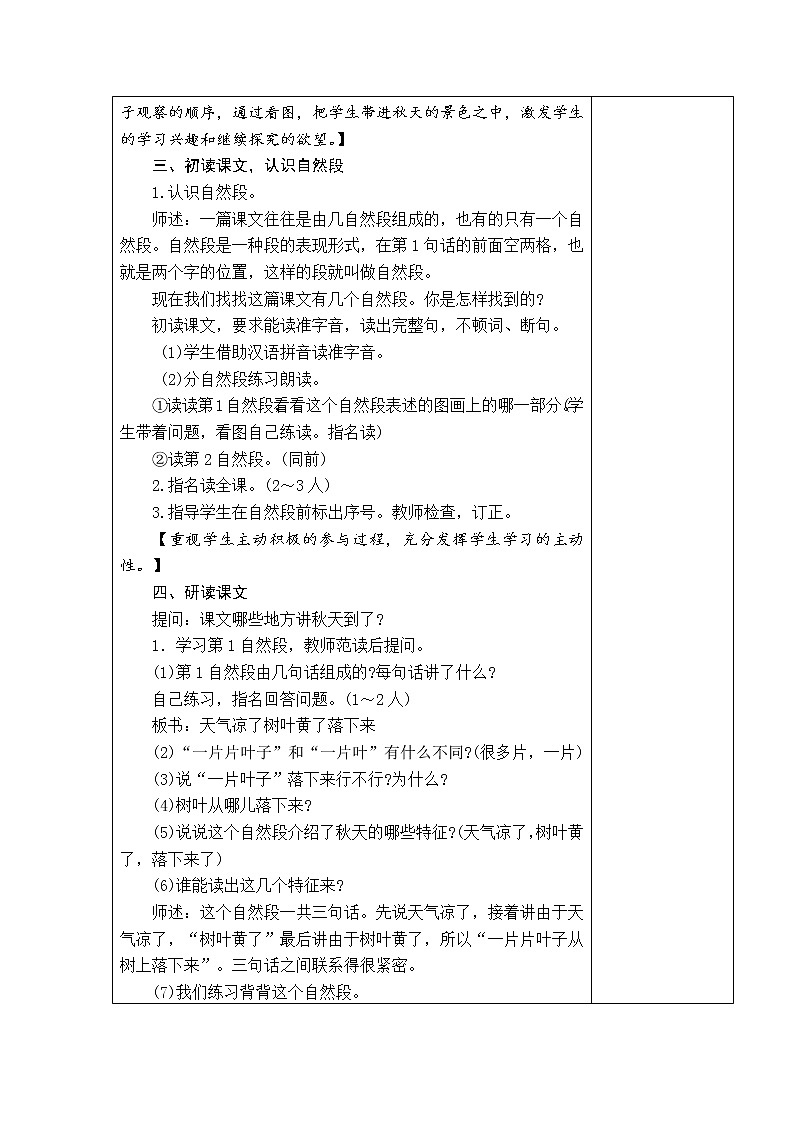 1．秋天 教学设计02