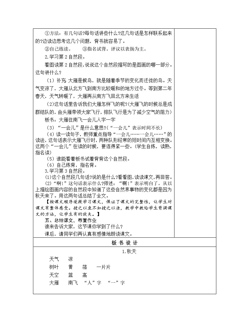 1．秋天 教学设计03