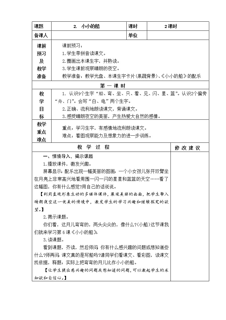 2．小小的船 教学设计第1页