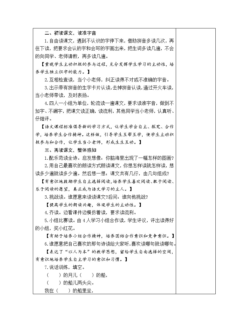 2．小小的船 教学设计第2页
