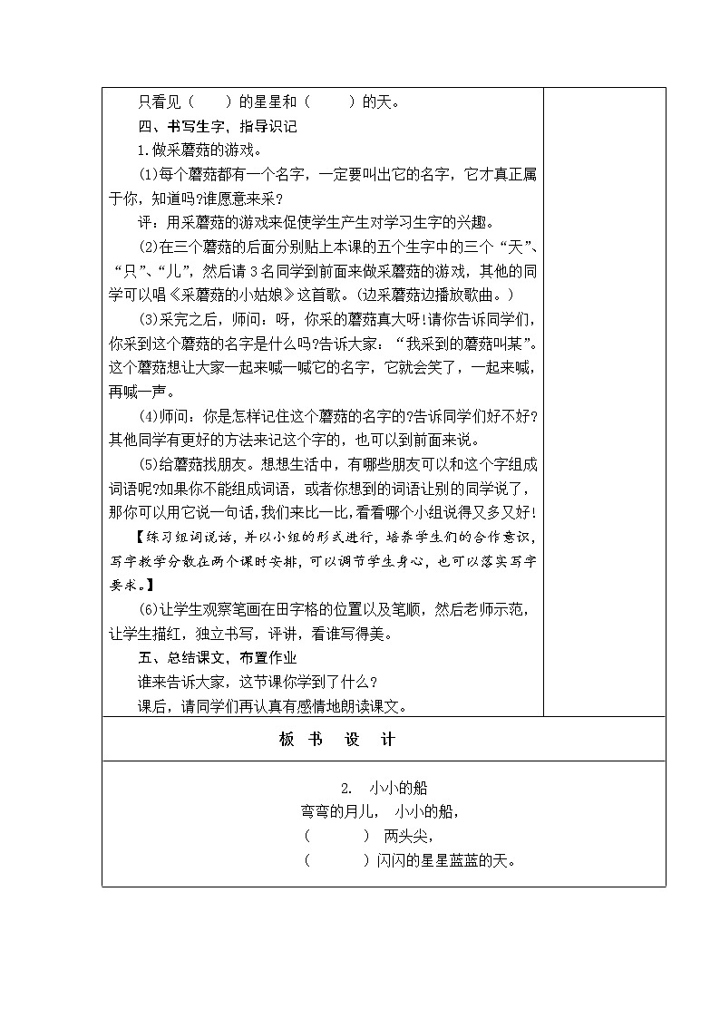2．小小的船 教学设计第3页