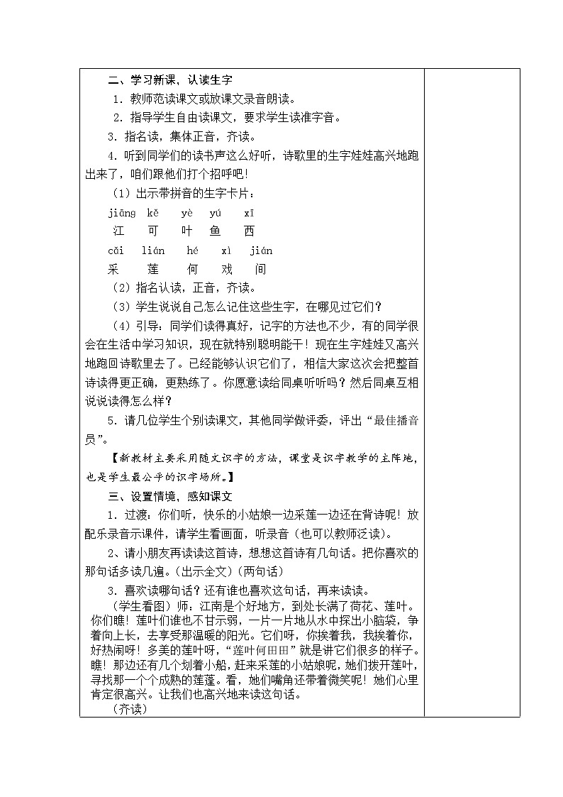 3．江南 教学设计02