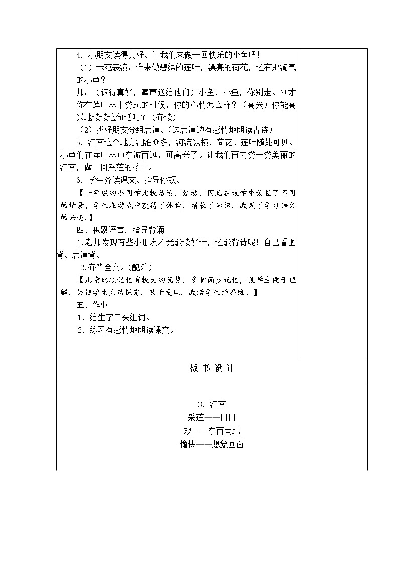 3．江南 教学设计03