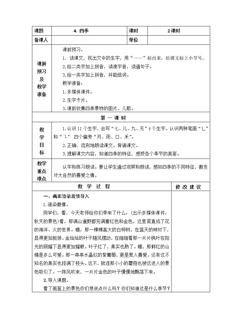 4．四季 教学设计01