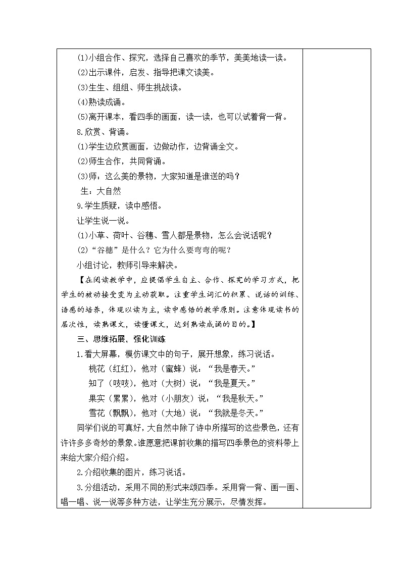 4．四季 教学设计03